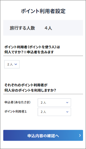 ポイント利用者設定