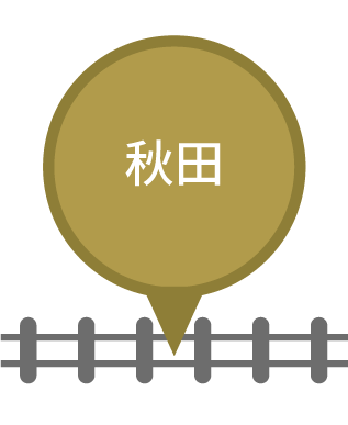 秋田駅