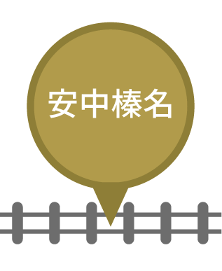 安中榛名駅