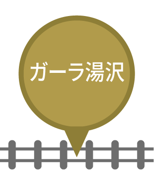 ガーラ湯沢駅