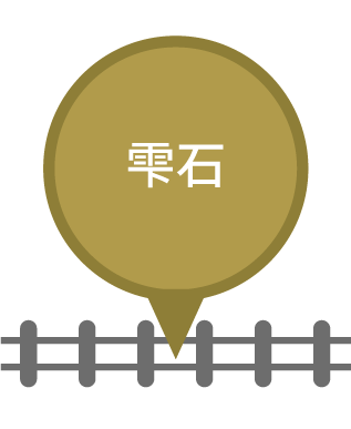 雫石駅