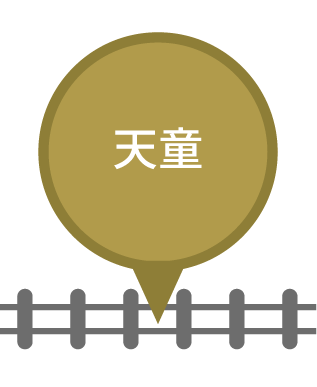 天童駅
