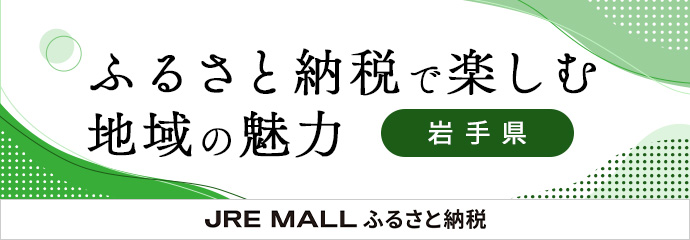 JREMALLふるさと納税