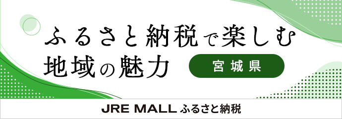 JREMALLふるさと納税