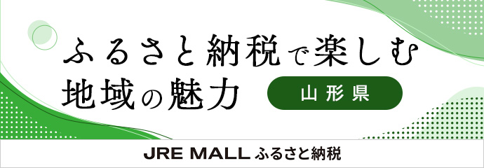 JREMALLふるさと納税