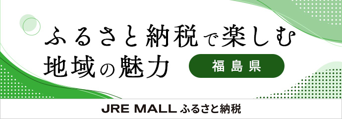 JREMALLふるさと納税